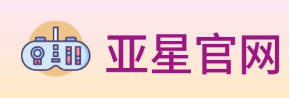 亚星官网 Logo